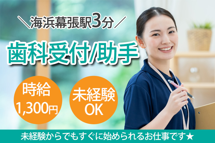 歯科クリニックでの医療事務 歯科クリニックでの医療事務