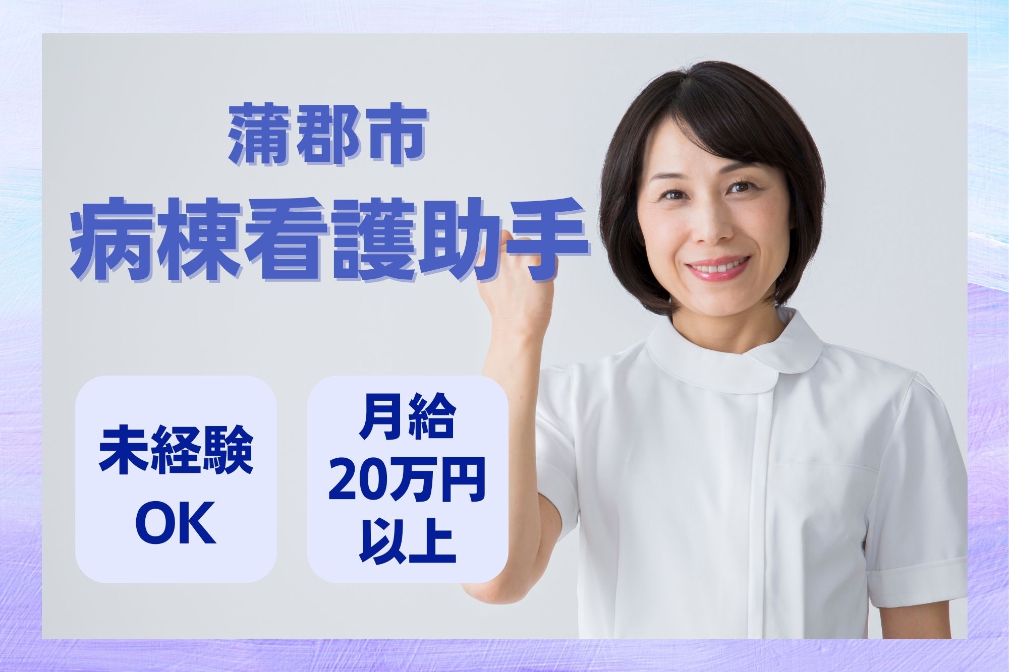 病院での病棟看護助手 病院での病棟看護助手