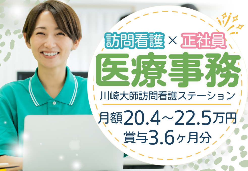 訪問看護ステーション|医療事務 訪問看護ステーション|医療事務