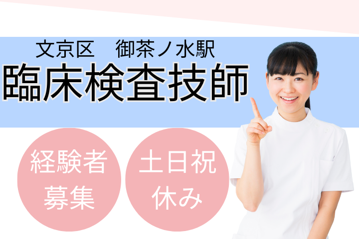 大学病院での臨床検査技師 大学病院での臨床検査技師