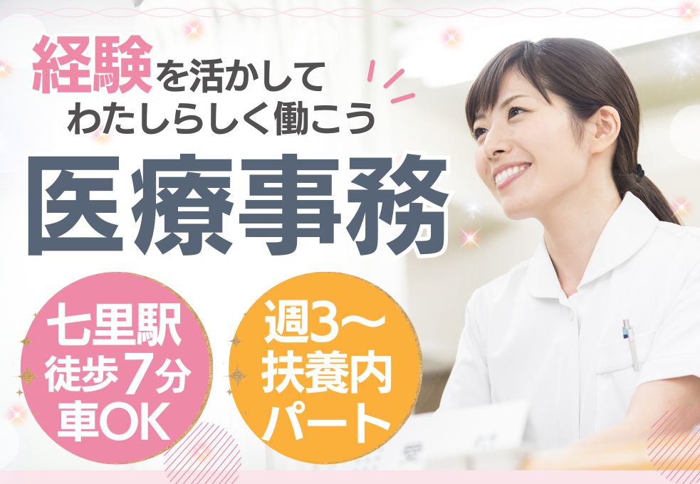 内科クリニックでの医療事務 内科クリニックでの医療事務