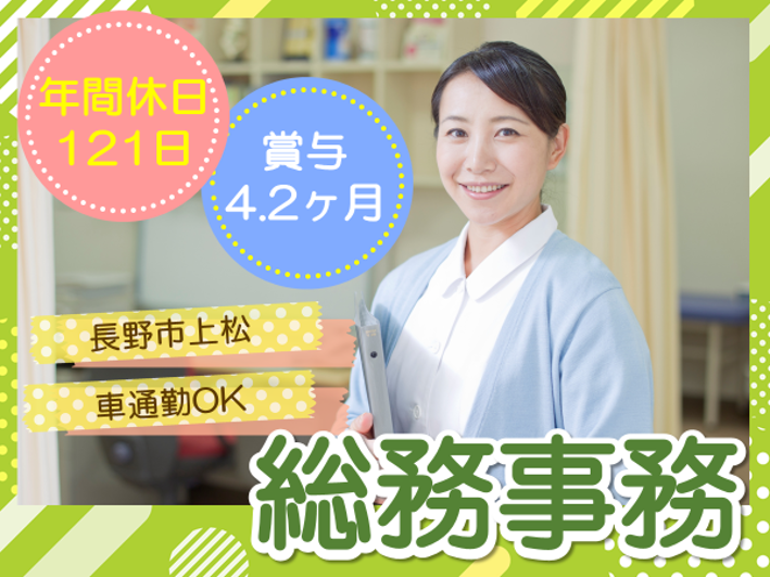 病院での総務事務 病院での総務事務