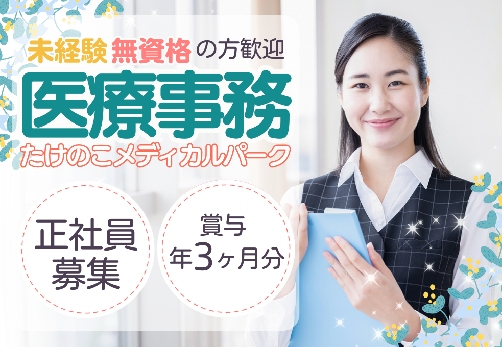 クリニック|医療事務 クリニック|医療事務