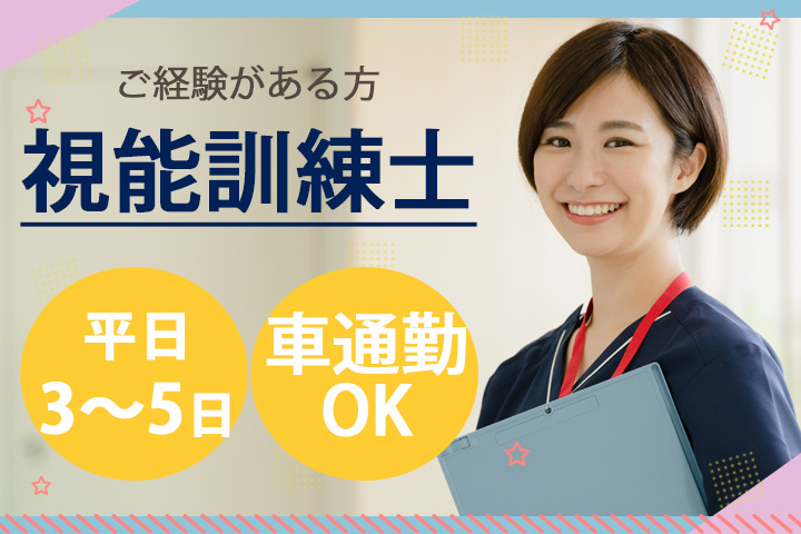 病院での視能訓練士 病院での視能訓練士