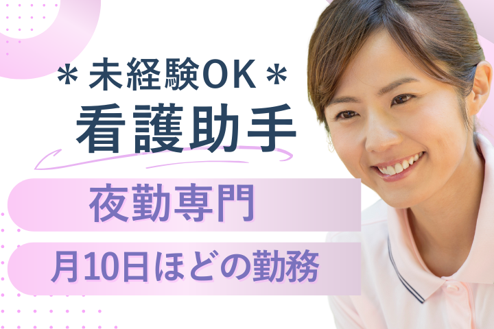 総合病院にて病棟看護助手 総合病院にて病棟看護助手