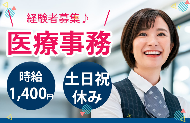 病院での医療事務 病院での医療事務