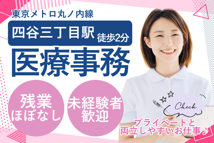 クリニックでの医療事務 クリニックでの医療事務