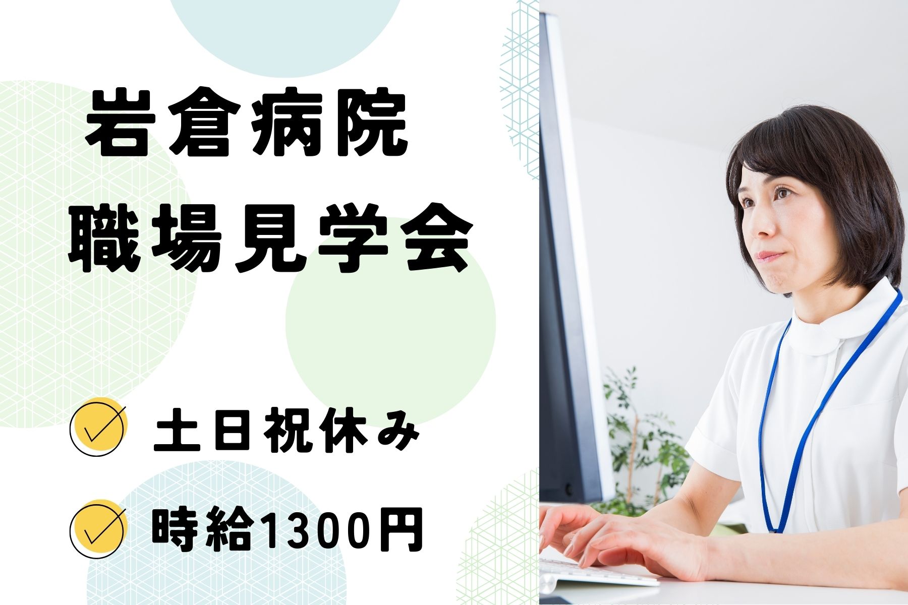 一般病院での医師事務作業補助 一般病院での医師事務作業補助