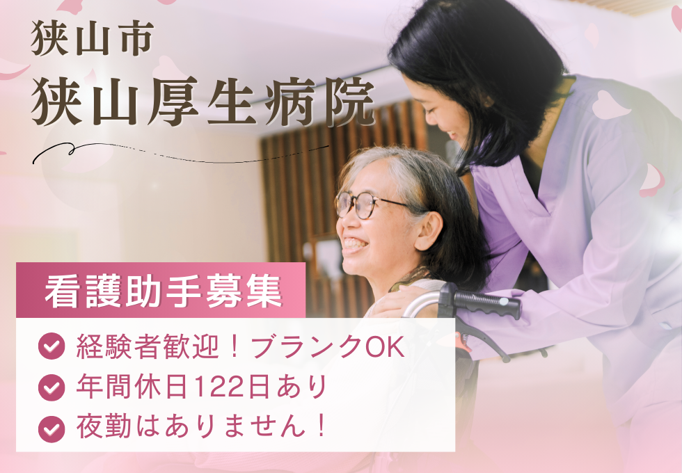 病院での病棟看護助手 病院での病棟看護助手