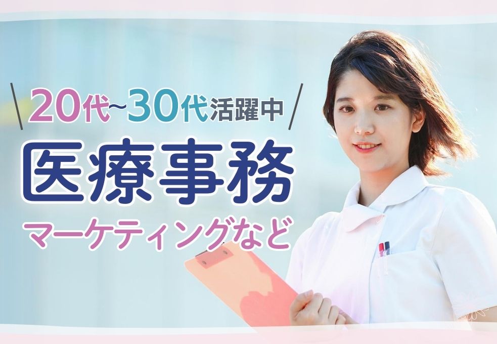日帰り手術専門クリニックでの医療事務 日帰り手術専門クリニックでの医療事務