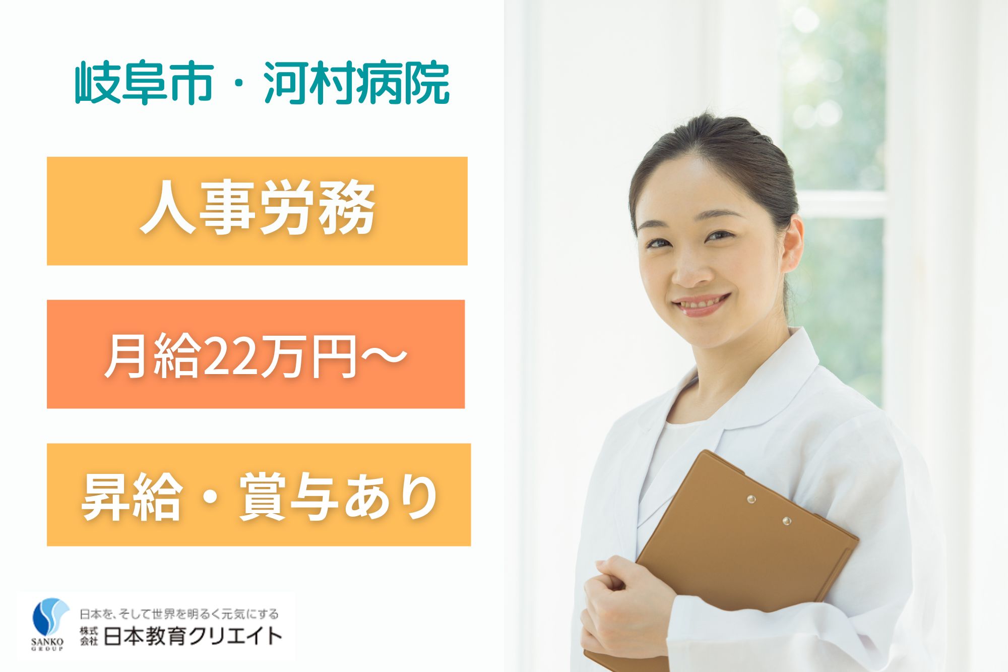 病院での人事労務 病院での人事労務