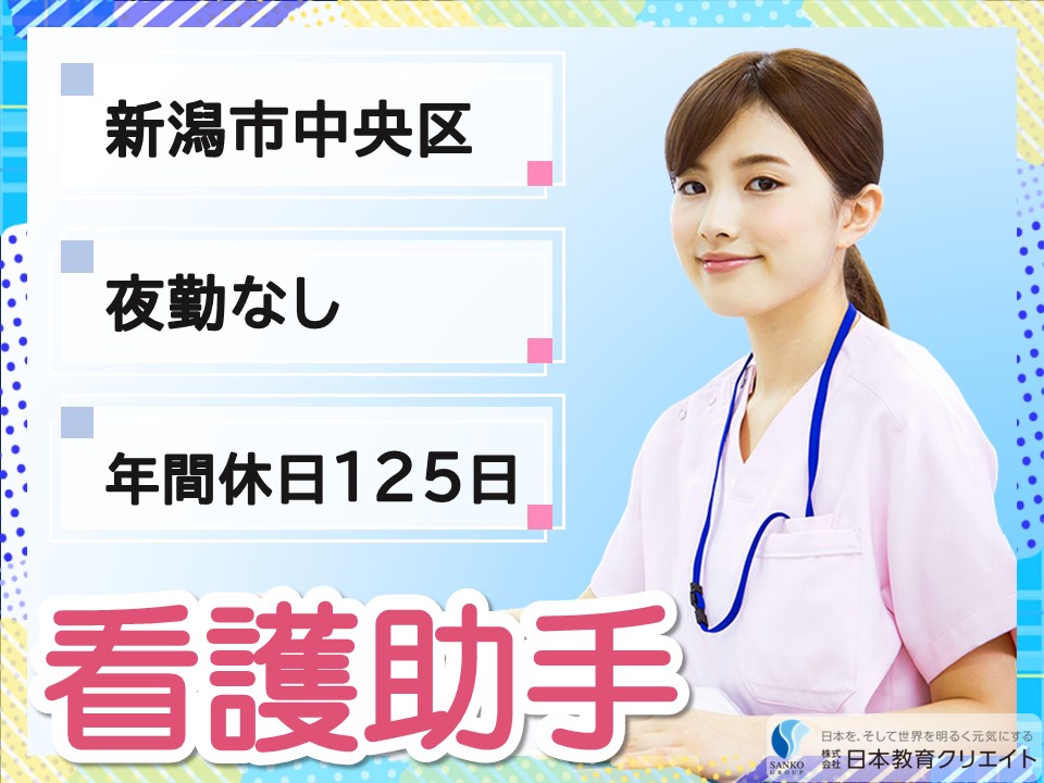 病院での看護助手 病院での看護助手