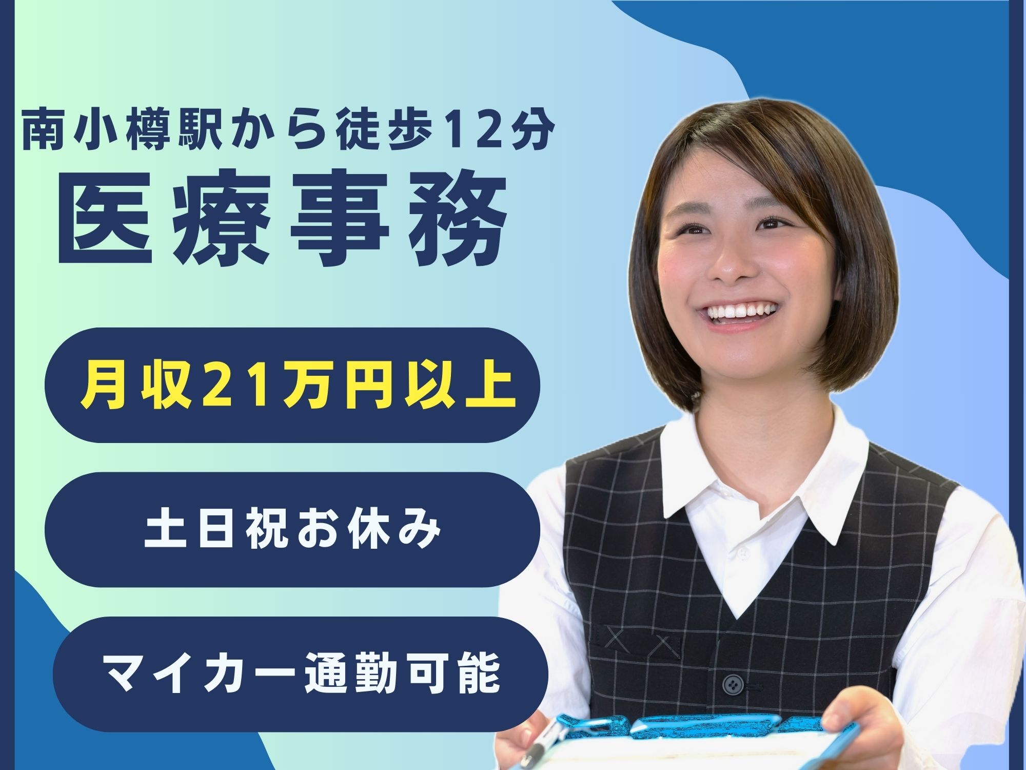 一般病院での医療事務 一般病院での医療事務