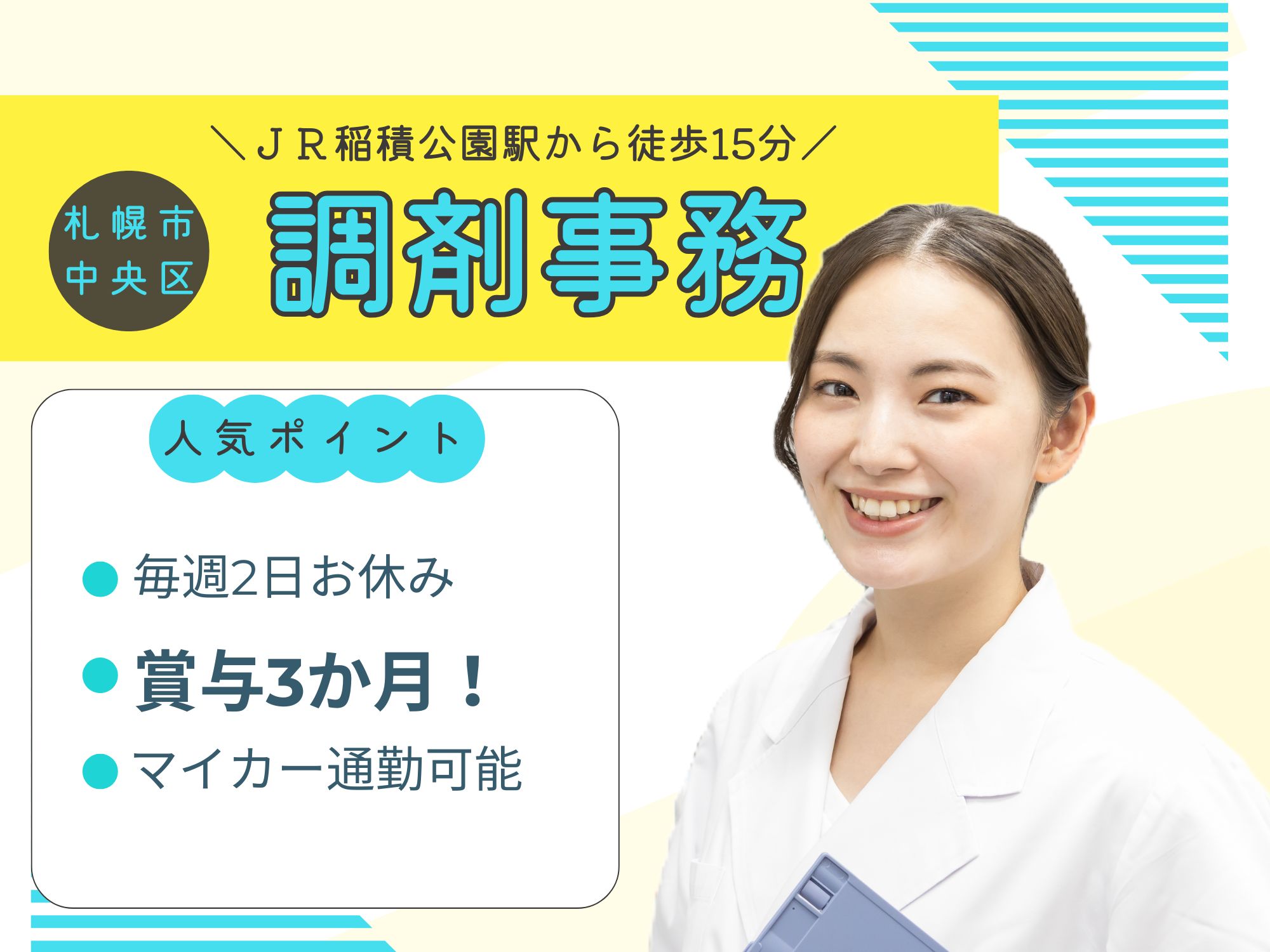 調剤薬局での調剤事務 調剤薬局での調剤事務