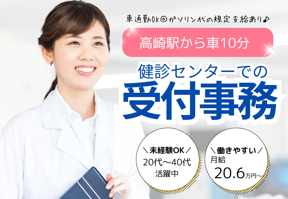 【高崎駅から車で10分圏内】月給20万円以上＋ガソリン代規定支給...