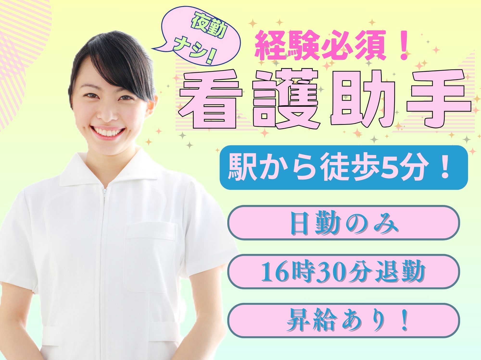 病院での看護助手 病院での看護助手
