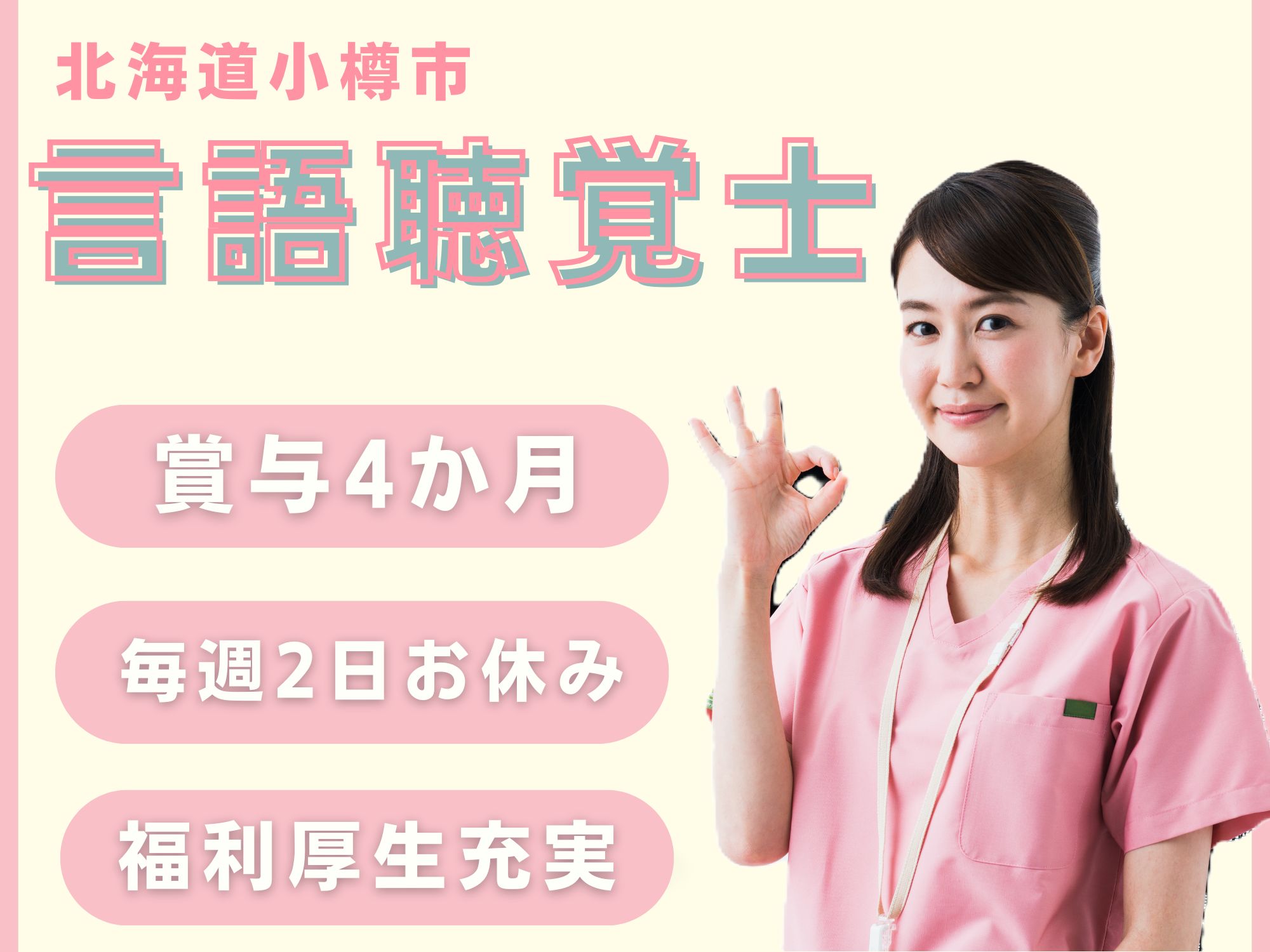 一般病院での言語聴覚士 一般病院での言語聴覚士