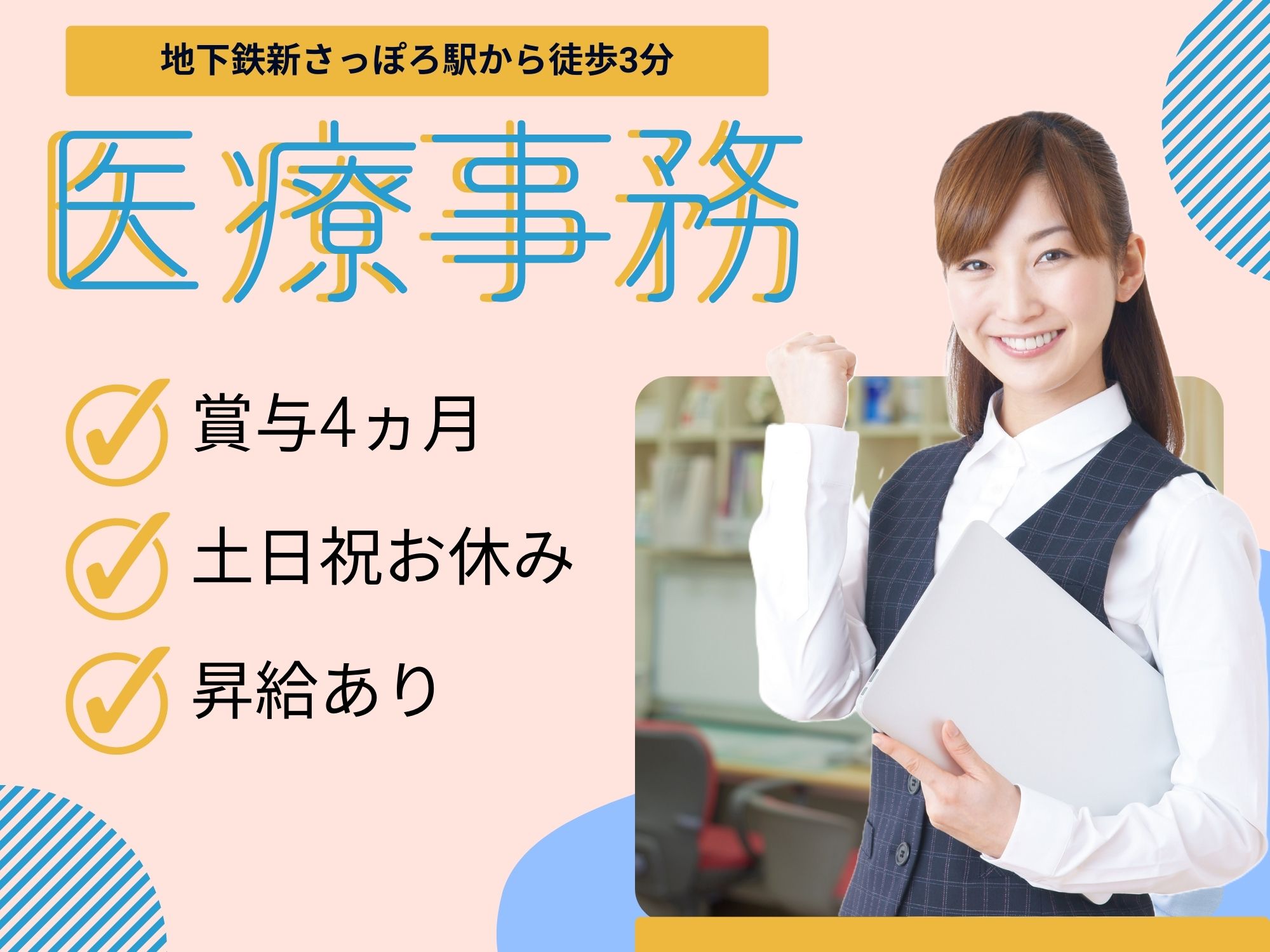 病院での医療事務 病院での医療事務