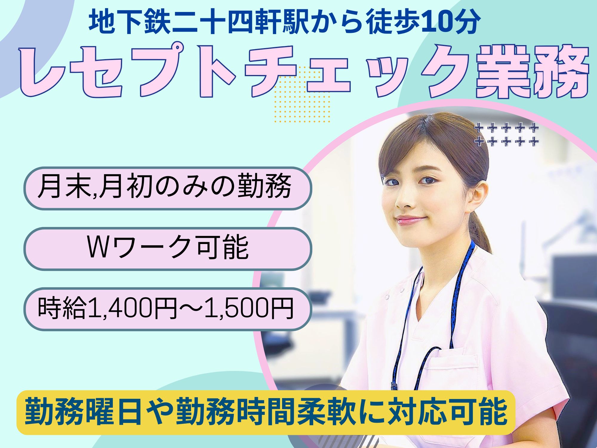 訪問診療クリニックにてレセプトチェック業務 訪問診療クリニックにてレセプトチェック業務