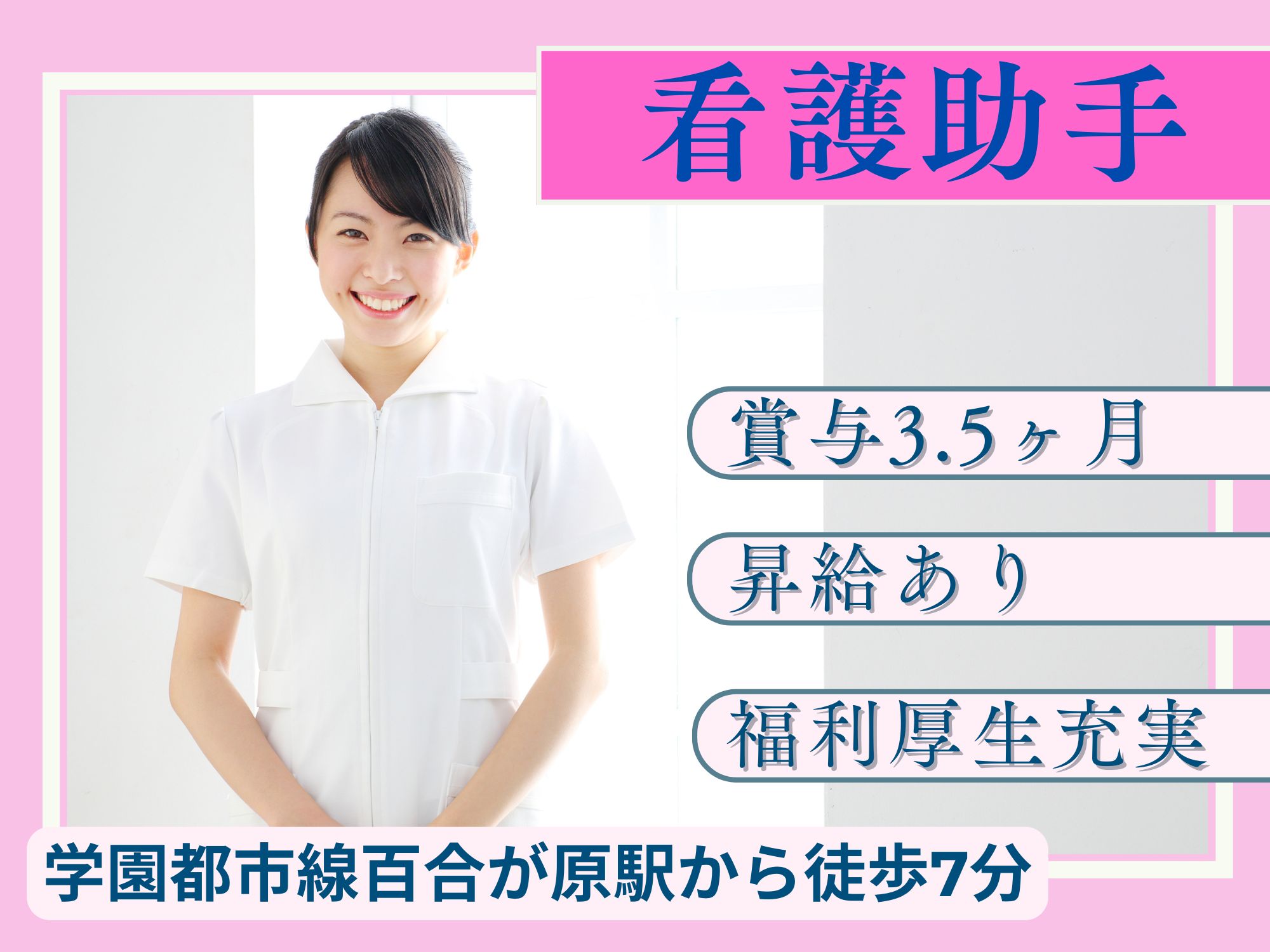 一般病院での病棟看護助手 一般病院での病棟看護助手