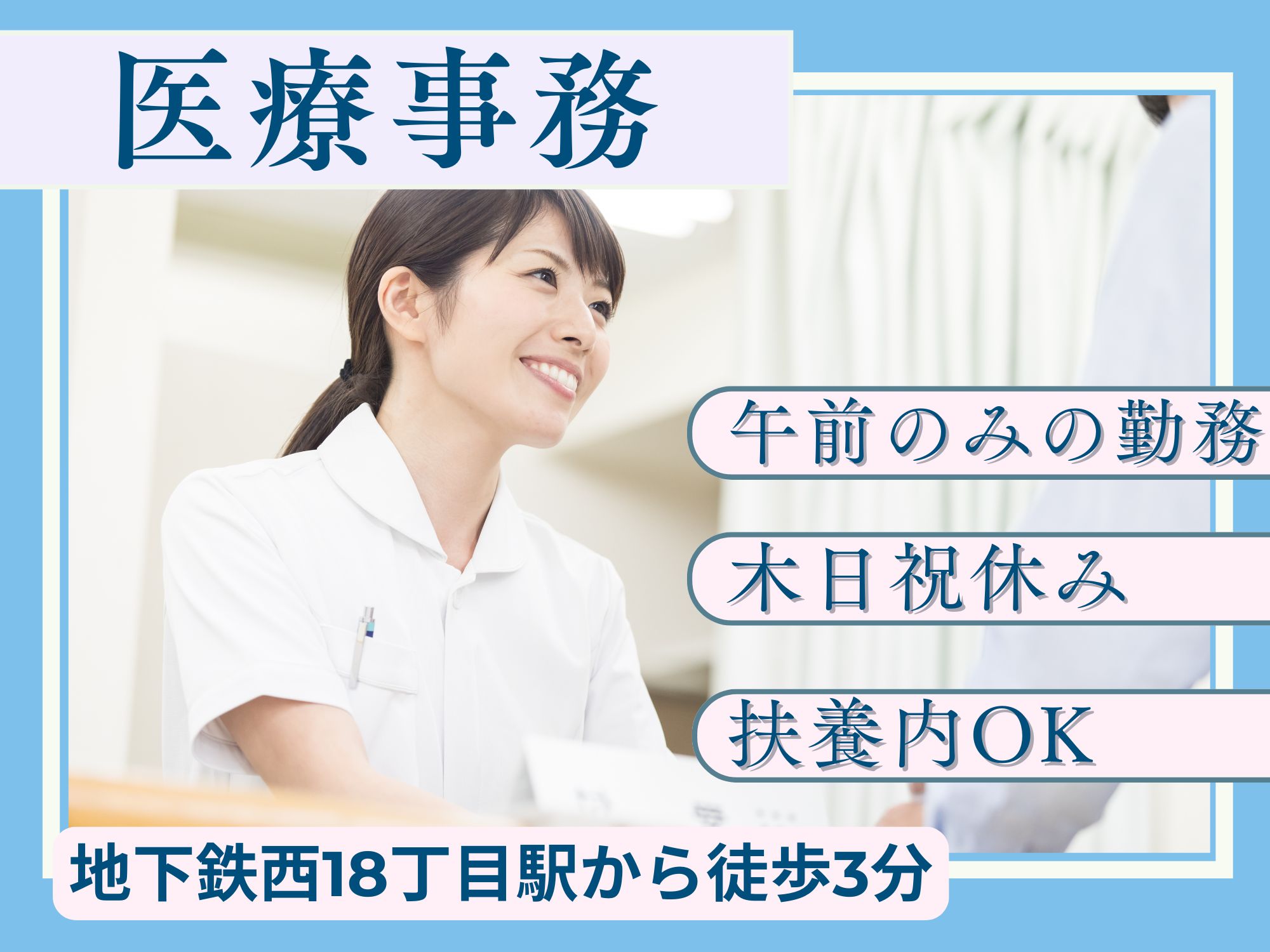 クリニックでの医療事務 クリニックでの医療事務
