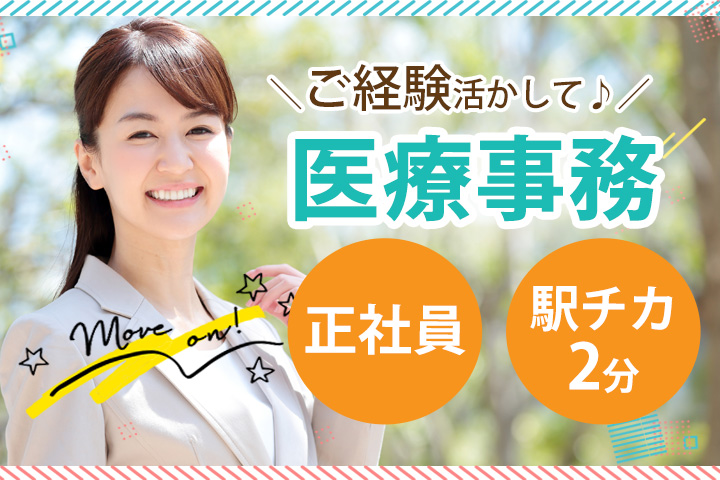クリニックでの医療事務 クリニックでの医療事務
