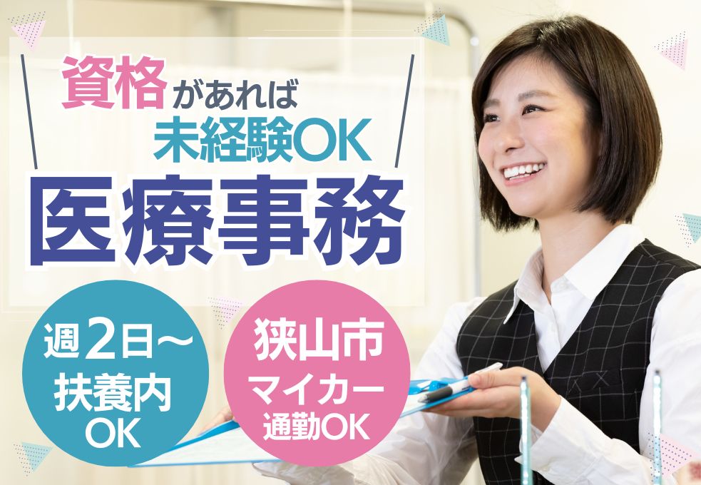 クリニックでの医療事務 クリニックでの医療事務