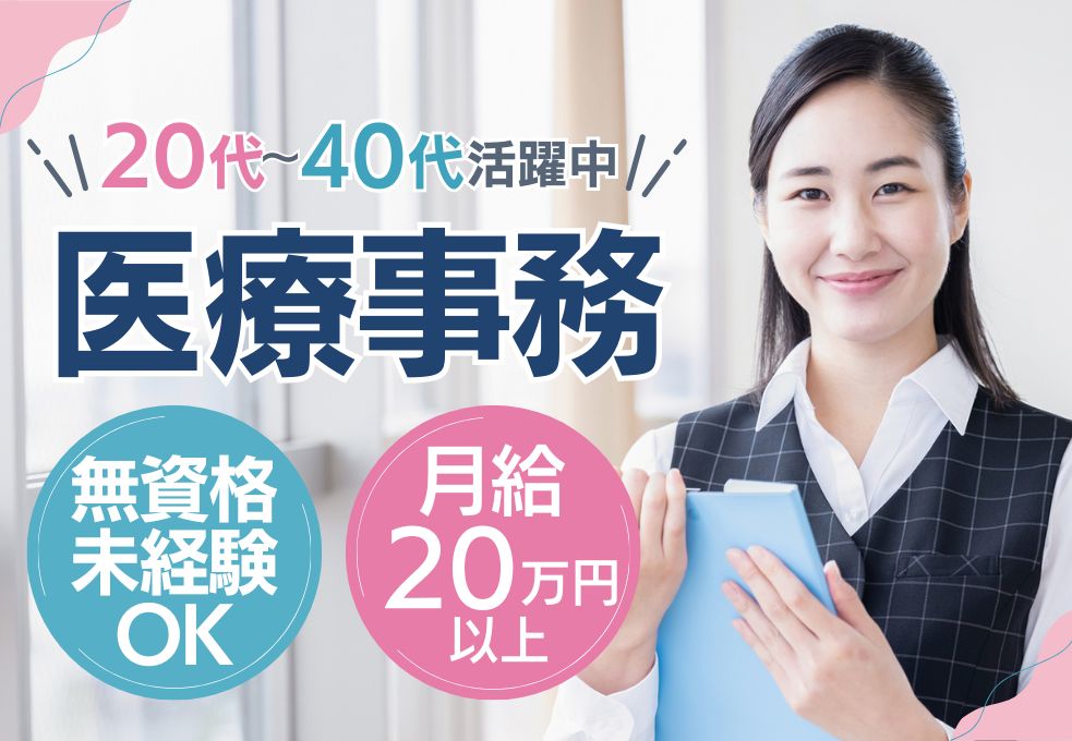 病院での医療事務 病院での医療事務