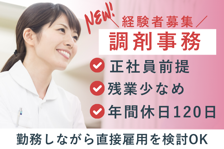 調剤薬局での調剤事務 調剤薬局での調剤事務