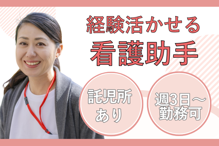 一般病院での看護助手 一般病院での看護助手