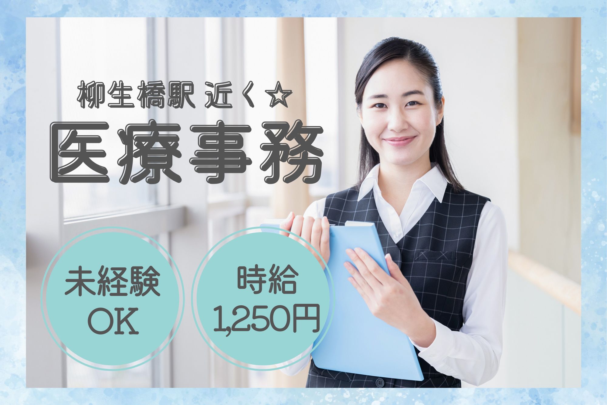 内科・人工透析クリニックでの医療事務 内科・人工透析クリニックでの医療事務