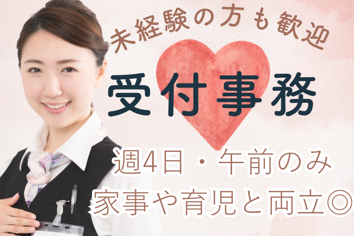 総合病院での受付事務 総合病院での受付事務