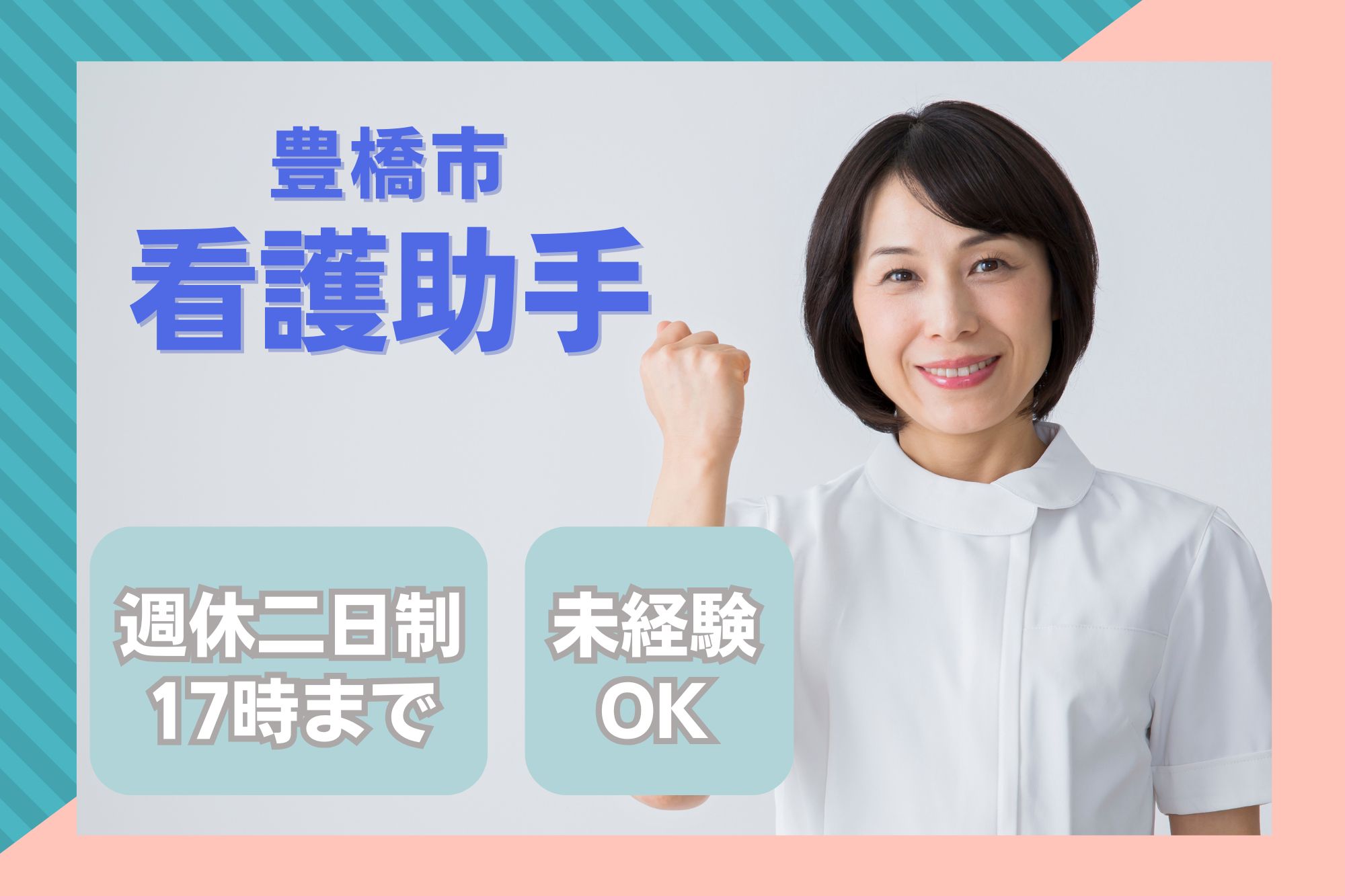 心療内科クリニックでの病棟看護助手 心療内科クリニックでの病棟看護助手
