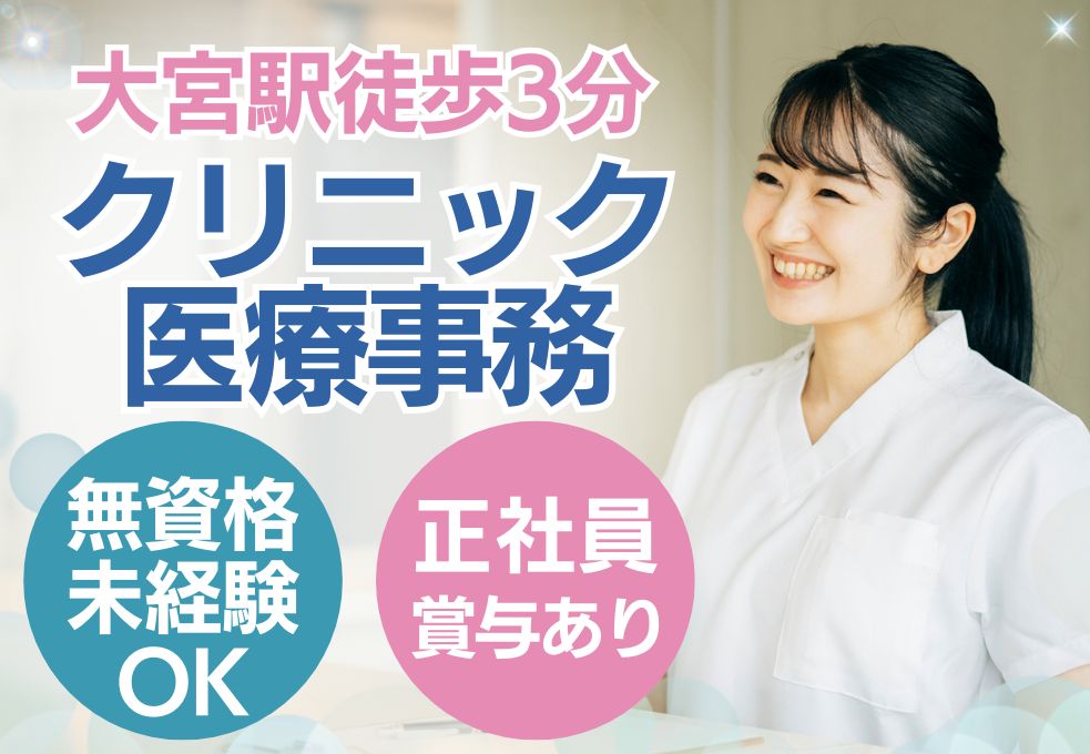 日帰り手術専門クリニックでの医療事務 日帰り手術専門クリニックでの医療事務
