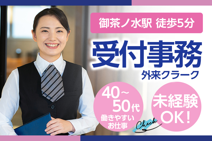 大学病院での受付事務 大学病院での受付事務