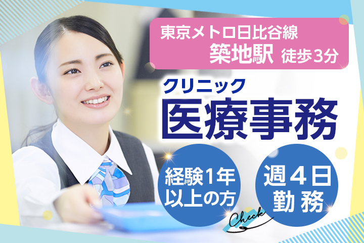 クリニックでの医療事務 クリニックでの医療事務