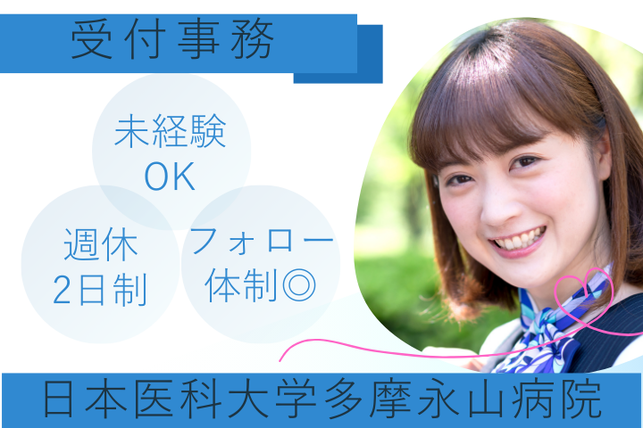 大学病院での受付事務 大学病院での受付事務
