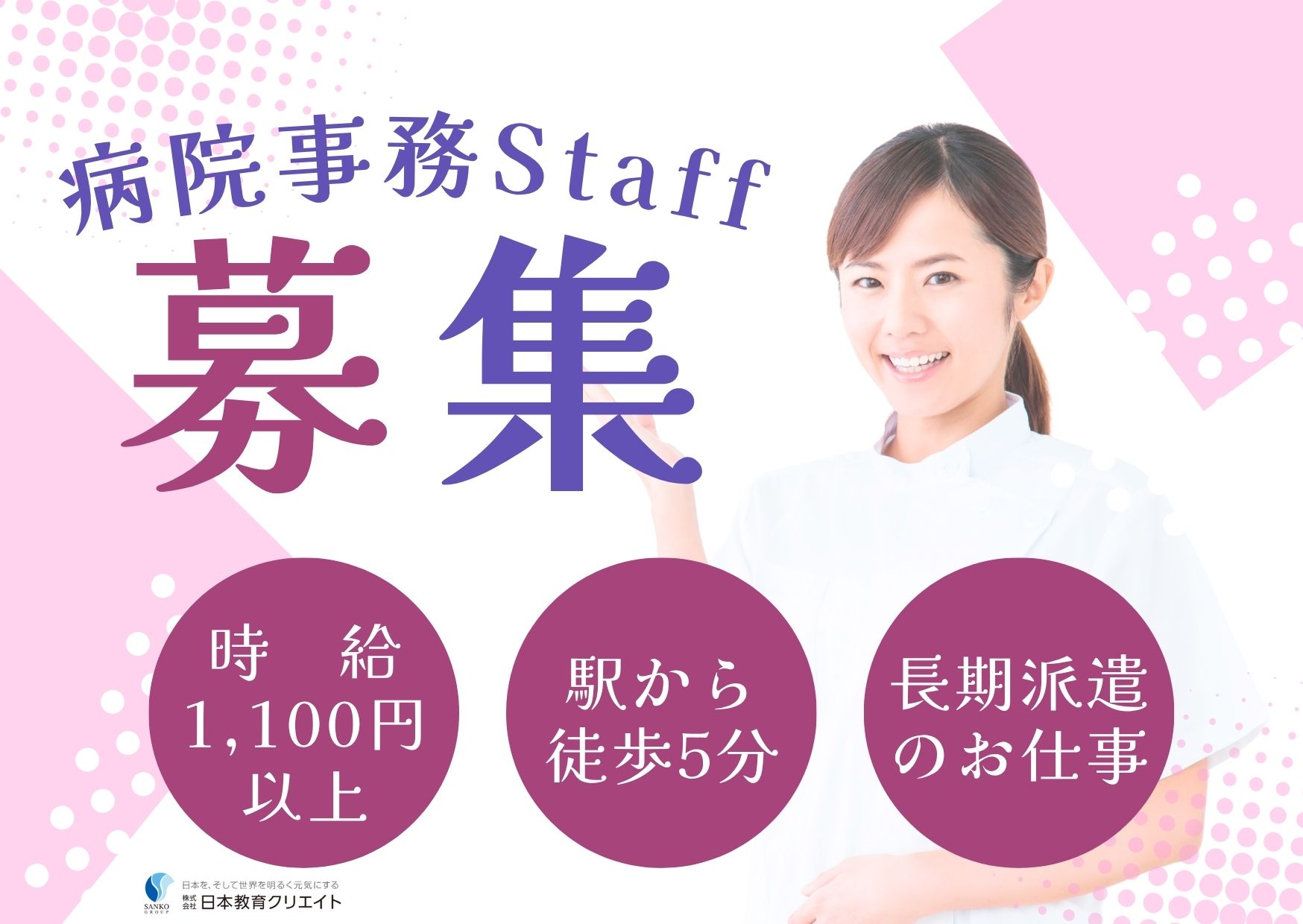 総合病院での医師事務 総合病院での医師事務