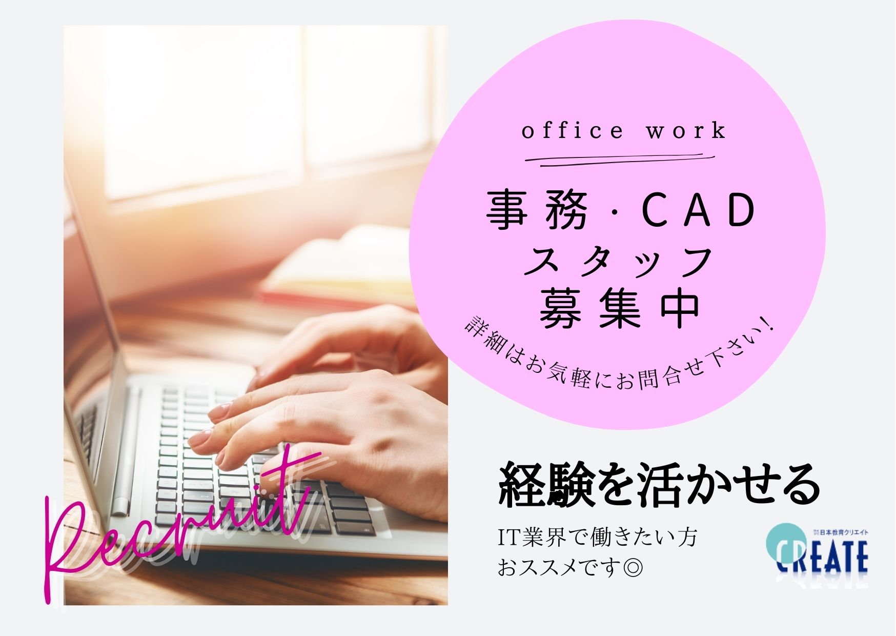IT企業の一般事務・CADオペレーター IT企業の一般事務・CADオペレーター