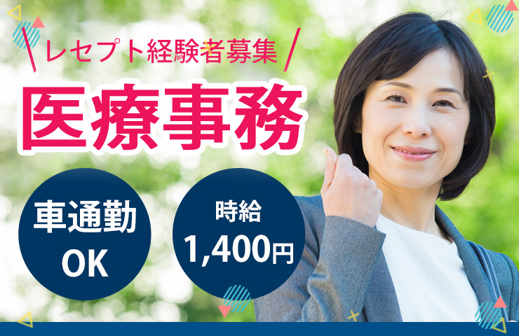 内科小児科クリニックでの医療事務 内科小児科クリニックでの医療事務