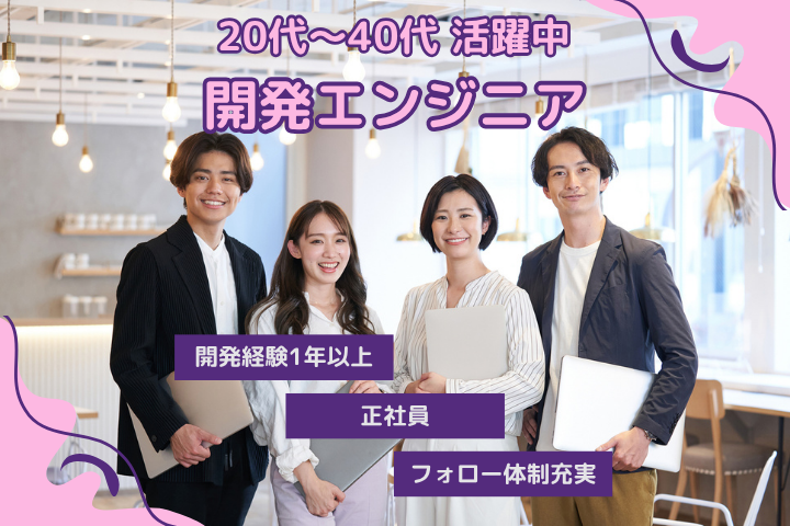 アプリ開発エンジニア アプリ開発エンジニア