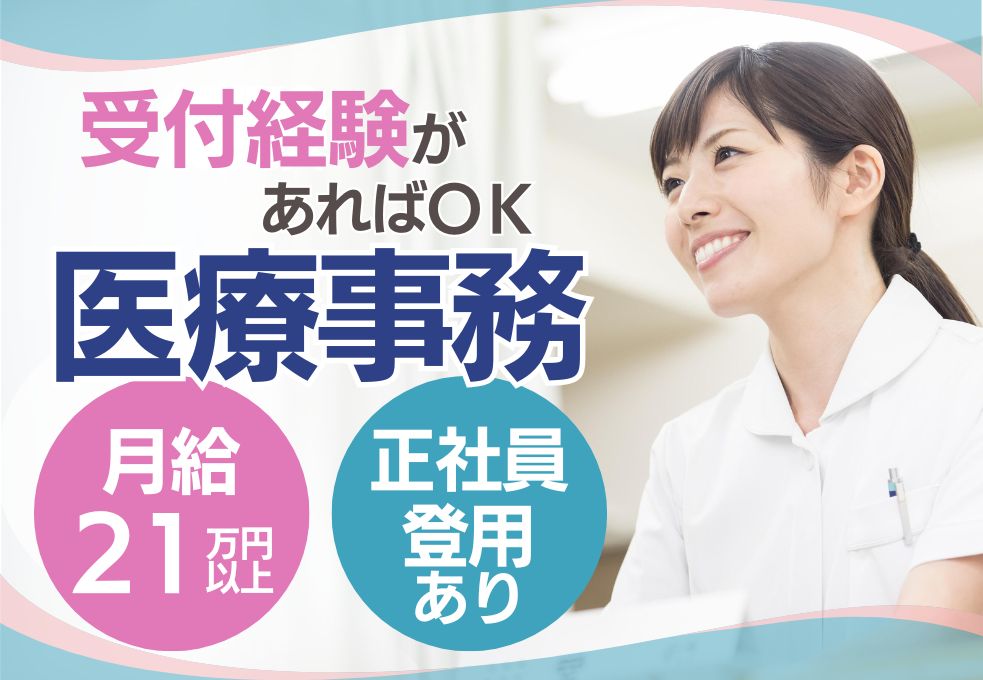 病院での受付・医療事務 病院での受付・医療事務
