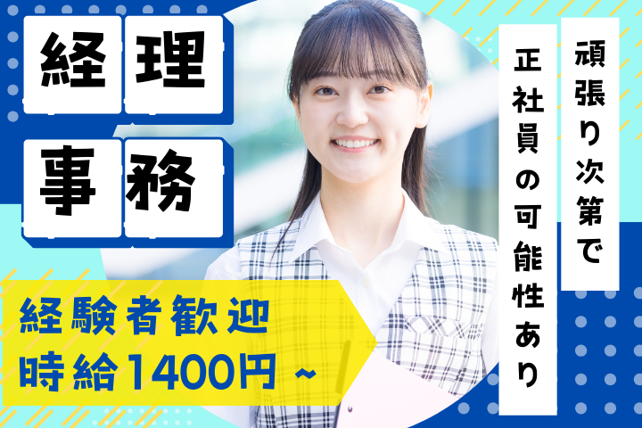一般病院での経理事務 一般病院での経理事務