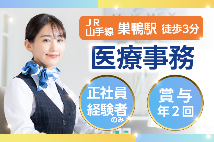 クリニックでの医療事務 クリニックでの医療事務