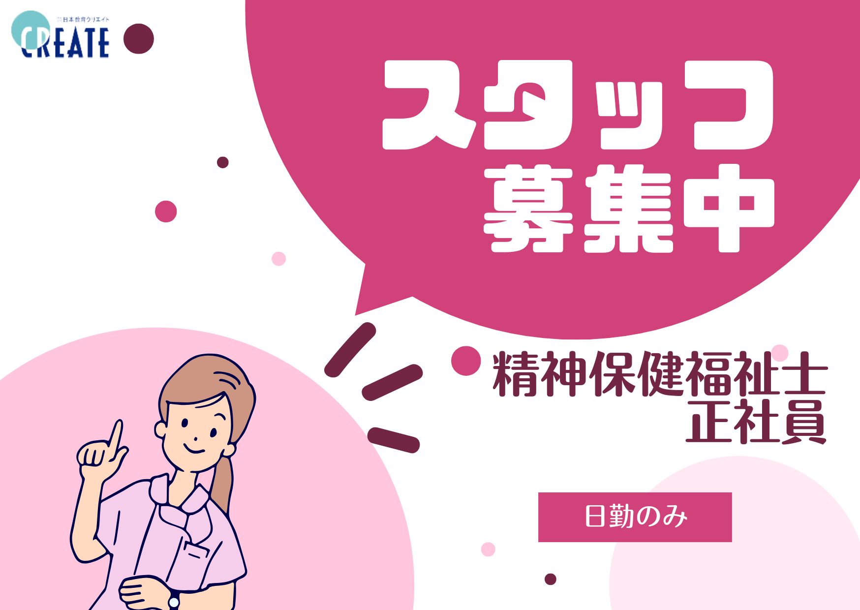 病院での精神保健福祉士 病院での精神保健福祉士