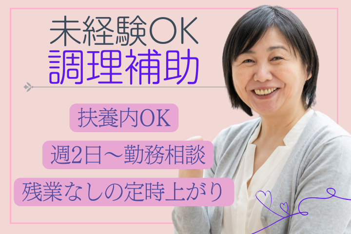 クリニックでの調理補助 クリニックでの調理補助