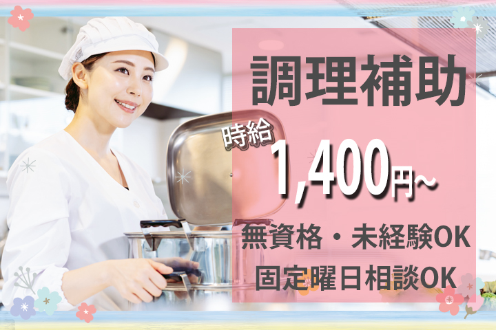 病院での調理補助 病院での調理補助