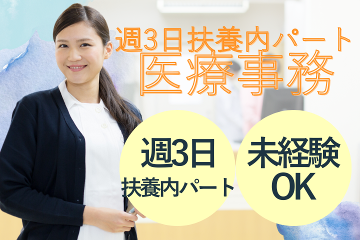 クリニックでの医療事務 クリニックでの医療事務