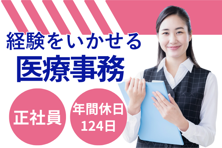 クリニックでの医療事務 クリニックでの医療事務