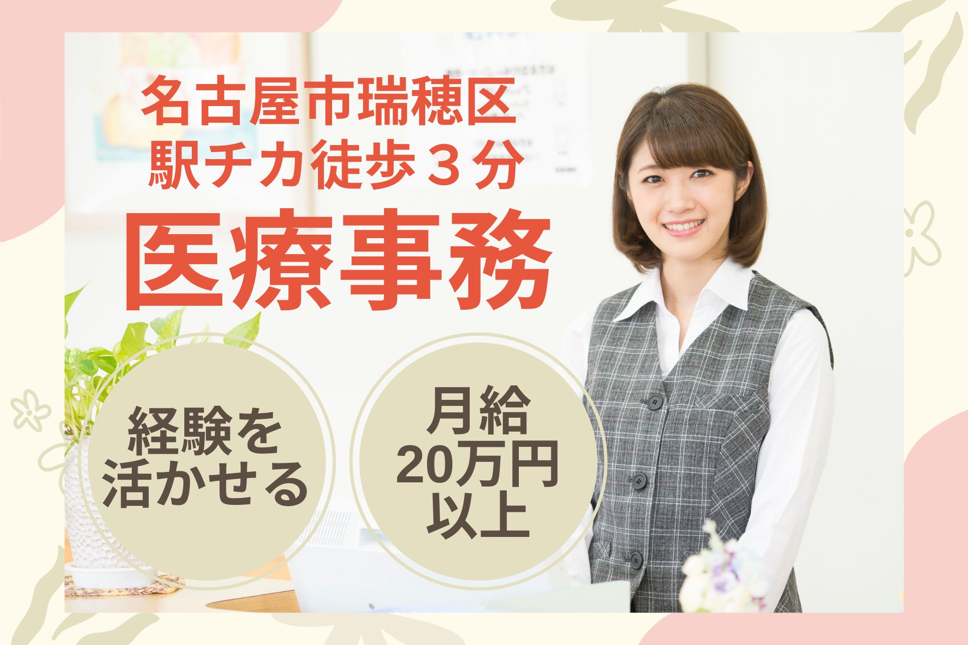 内科クリニックでの医療事務 内科クリニックでの医療事務
